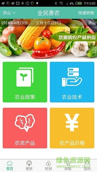 全民惠农app下载-全民惠农(农业信息)下载v1.0 安卓版-绿色资源网