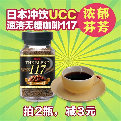 日本悠诗诗UCC瓶装咖啡117纯黑速溶无糖清咖即饮咖啡90g 包邮_寻找我的成功之路