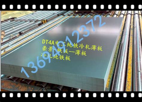 泰州【国标】高导磁性DT4A电工纯铁板料｜价格实惠_板材-标准件网