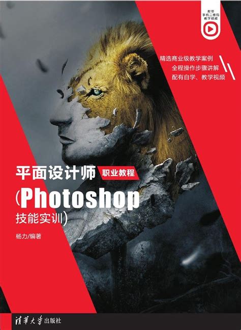 清华大学出版社-图书详情-《Photoshop平面设计实用教程（第3版）》