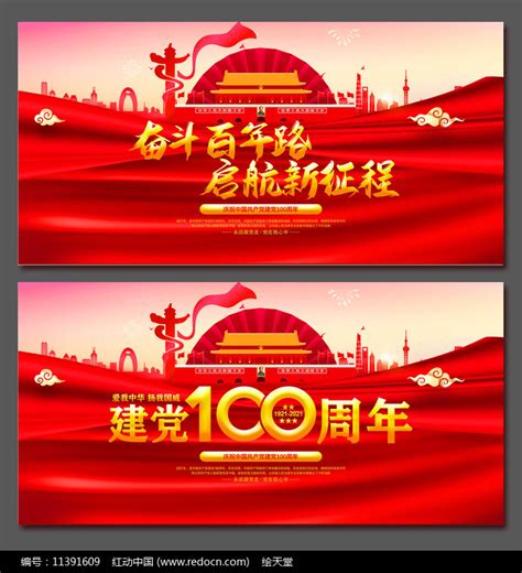红色建党100周年宣传标语展板设计