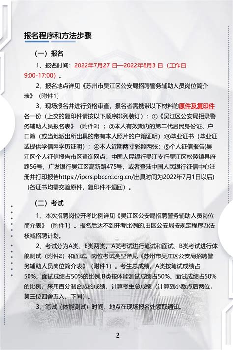 2023武汉市公安局招聘第二批辅警条件要求- 武汉本地宝