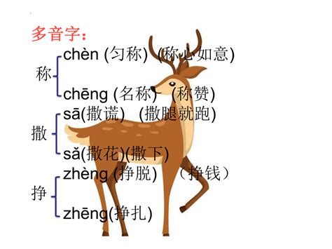 小学三年级课文《鹿角和鹿腿》|部编版五四学制_上海爱智康