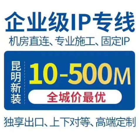 IP城域网专线_国际专线MPLS-VPN_固定IP上网_香港IPLC专线_云专线加速_互联网专线