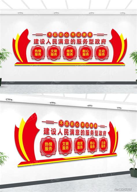 建设人民满意的五型服务型政府文化墙图片_文化墙_编号12242203_红动中国