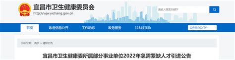 2022湖北省宜昌市卫生健康委所属部分事业单位招聘公告【388人】