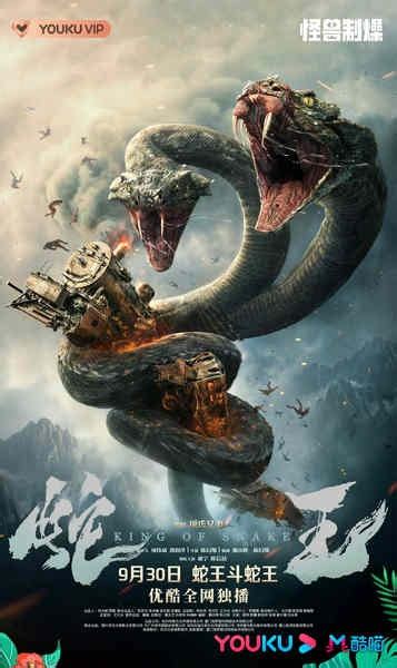 《大蛇2》|平面|海报|Will_hwang - 原创作品 - 站酷 (ZCOOL)