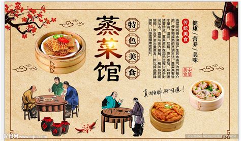 中国风美食宣传海报蒸菜馆图片_海报_编号8387219_红动中国