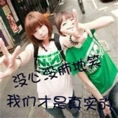 闺蜜非主流头像情侣头像