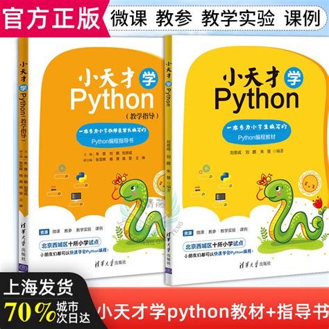 清华大学出版社-图书详情-《Python基础编程入门》