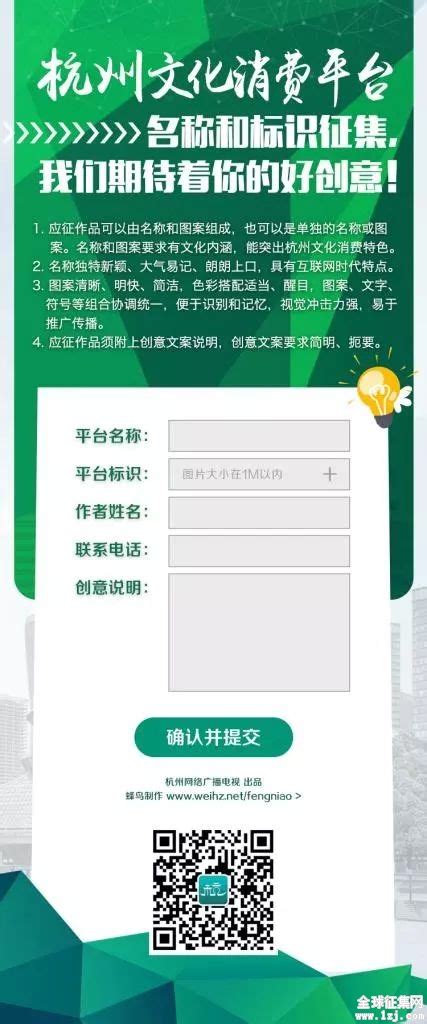 “杭州文化消费”微信号征集新名称与logo咯！-设计大赛-设计大赛网
