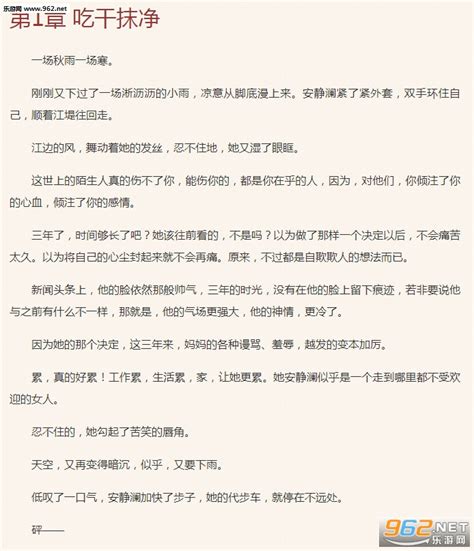婚途似锦安静澜小说app下载_乐游网安卓下载