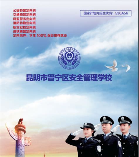2021年云南晋宁区（警官司法）学院（初中起点）招生专业计划发布 - 知乎
