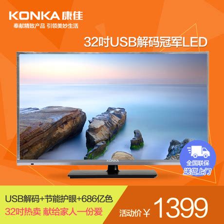 KONKA/康佳液晶电视LED32E330C_太平洋家居网图库