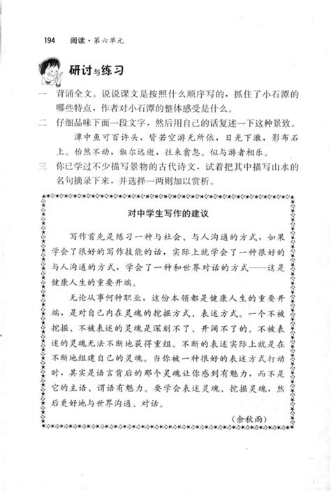 小石潭记(3)课文_人教版八年级语文下册课本书_好学电子课本网