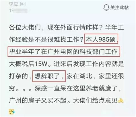 985研究生入职电网6个月，晒出收入，还以为看错了_xingduan5153的 ...