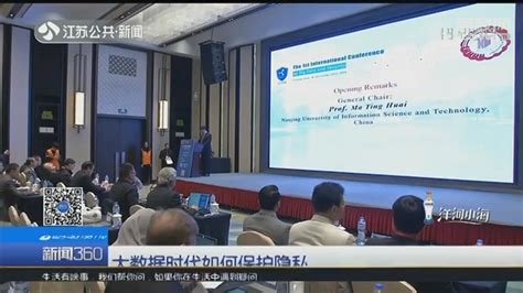 《江苏公共频道 新闻360》：大数据时代如何保护隐私-南京工程学院