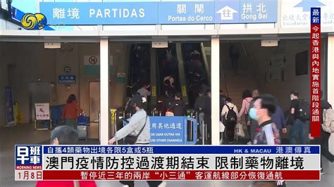 澳门宣布两项入境旅客防疫新措施_凤凰网视频_凤凰网