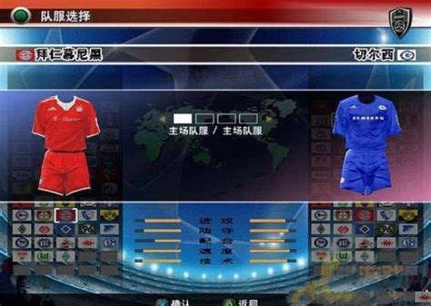 《实况足球2013》各种阵型推荐和组成防守篇-乐游网