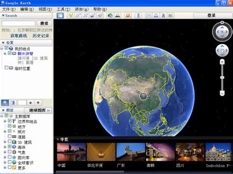 谷歌地球使用教程 - 360文档中心