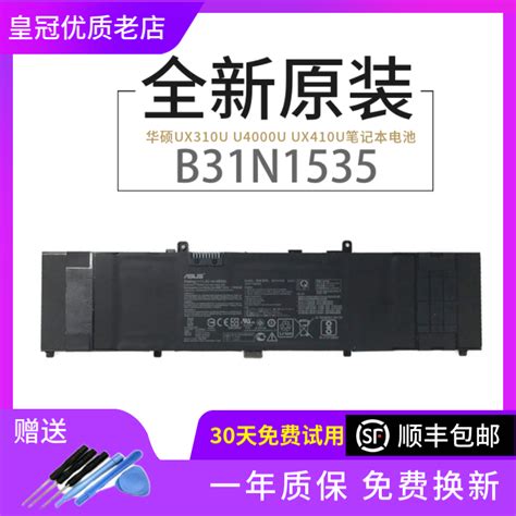 原装华硕B31N1535 U4000U RX410U UX310U RX310U U410U笔记本电池-淘宝网