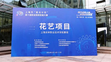 高职学院、高级技校在上海市“星光计划”第九届职业院校技能大赛中获佳绩