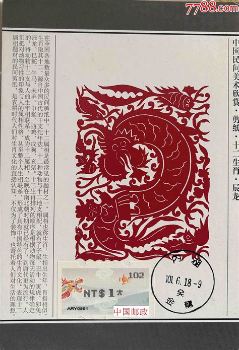 2012年中国龙年电子邮票盖金龙日戳剪纸图极限片7-价格:12元-se97411356-明信片/邮资片-零售-7788收藏__收藏热线