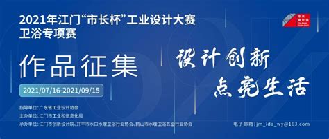 2021年江门“市长杯”工业设计大赛卫浴专项赛