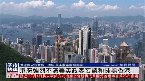 香港政府强烈不满美英政客妄议和抹黑香港_凤凰网视频_凤凰网