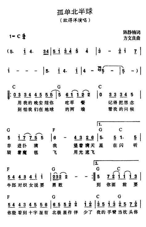 孤单北半球_孤单北半球简谱_孤单北半球吉他谱_钢琴谱-查字典简谱网