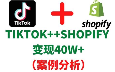 2021年最新shopify+TikTok完整销售教程（上）：如何在shopify上添加Tik Tok销售渠道 - 知乎