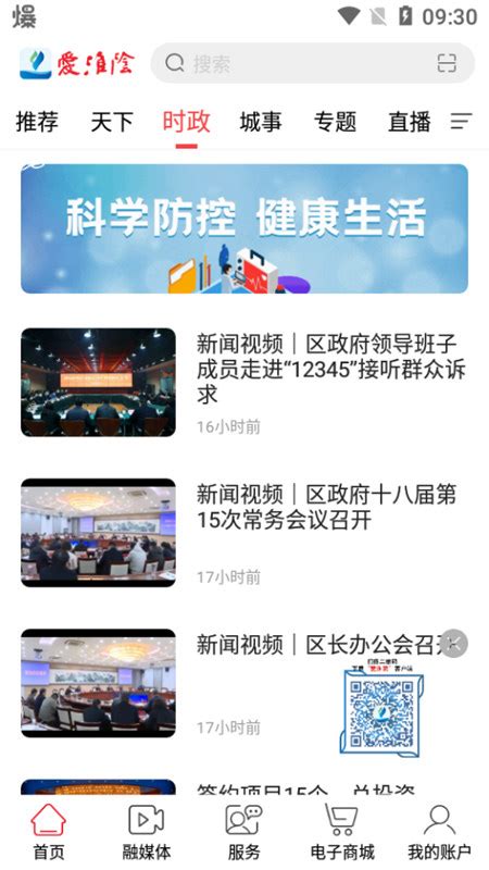 爱淮阴融媒体app官方手机版v2.02最新安卓版_新绿资源网
