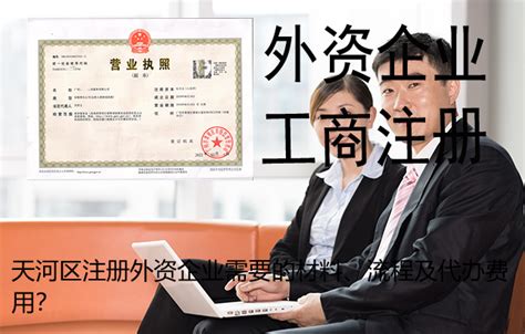 广州市无地址注册分公司营业执照材料、流程及代办费用?_工商财税知识网
