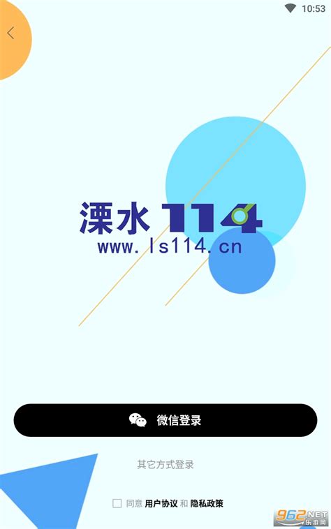 溧水114招聘网下载安装-溧水114app下载v5.7.3 最新版-乐游网软件下载