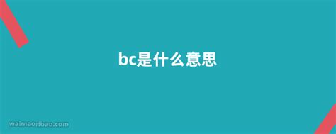 bC技术绑定10讲②解读“bC双码关联” - 知乎