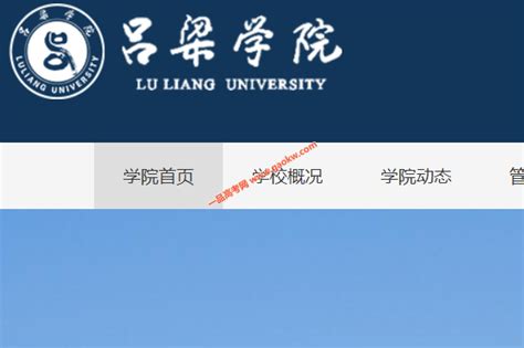 吕梁学院综合教务管理系统入口：http://jwgl.llhc.edu.cn:8003/