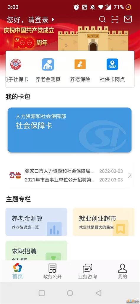 江苏智慧人社养老认证下载手机版2023最新免费安装