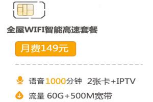 天津联通宽带全屋WIFI智网高速129元500M宽带套餐_天津联通宽带