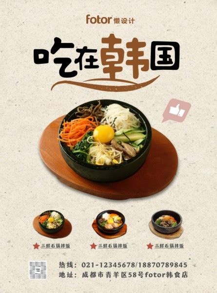 韩国料理餐饮美食新品菜单DM宣传单(A4)模板在线图片制作_Fotor懒设计