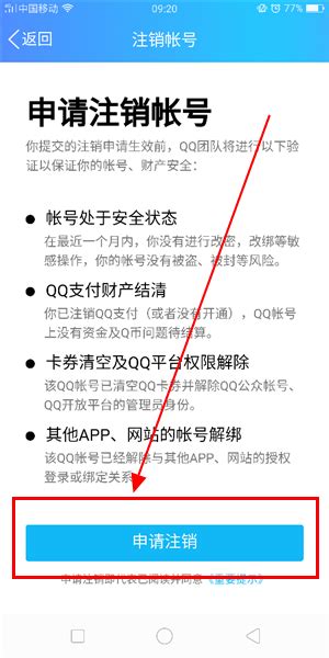 QQ号码今天起可注销了 你要注销自己的QQ吗？_手机新浪网
