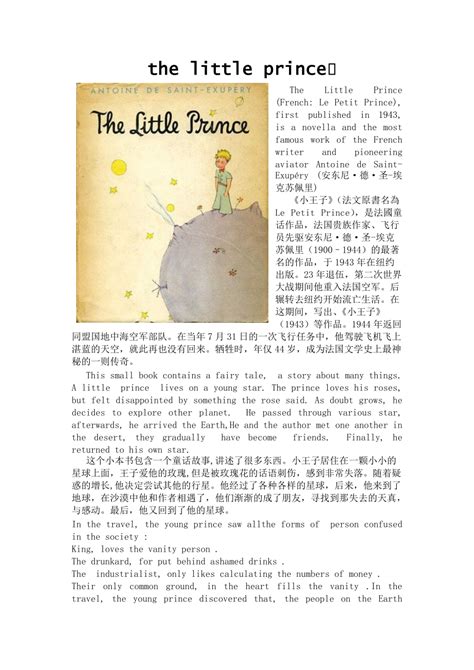 【团购优惠】小王子中英文双语版英汉对照版正版The Little Prince原版英语书籍小说名著双语版英语阅读书读物小王子书正版包邮_虎窝淘