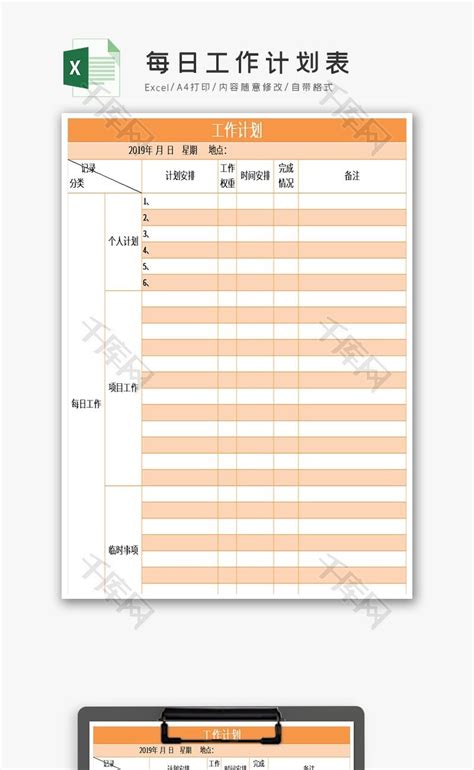 每日工作计划表表格Excel模板下载_熊猫办公