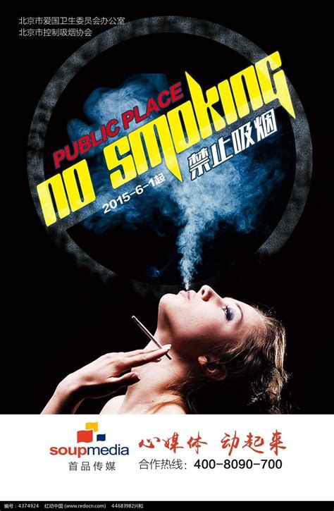 禁止吸烟公益海报设计图片下载_红动中国