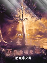 玄幻：万界最强老祖(小林子丶)最新章节免费在线阅读-起点中文网官方正版