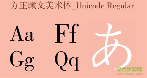 藏文字体ttf素材免费下载_红动网
