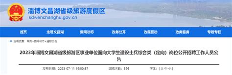 2023年山东省淄博经济开发区事业单位综合类岗位招聘公告（报名时间2月21日-25日）