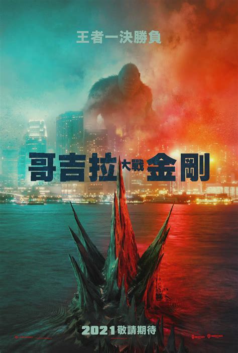 《哥斯拉大战金刚》中文制作特辑公布 3月26日内地上映_3DM单机