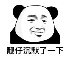 沉默表情包图片