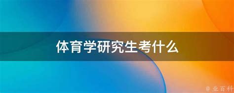 二级运动员可直接上大学！2023体育单招名额有望扩大_中考动态_资讯_中招网_中招考生服务平台_非官方报名平台