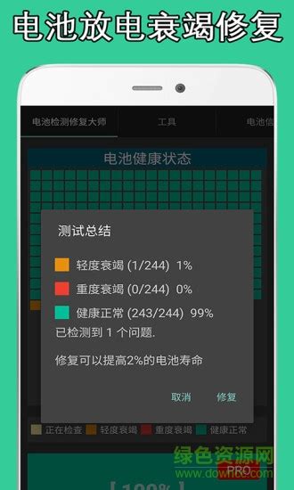 手机电池测试容量app下载-手机电池容量检测软件(Battery Info)下载v1.2 安卓版-绿色资源网